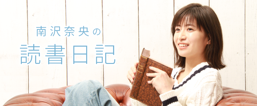 南沢奈央人物NHKアーカイブス