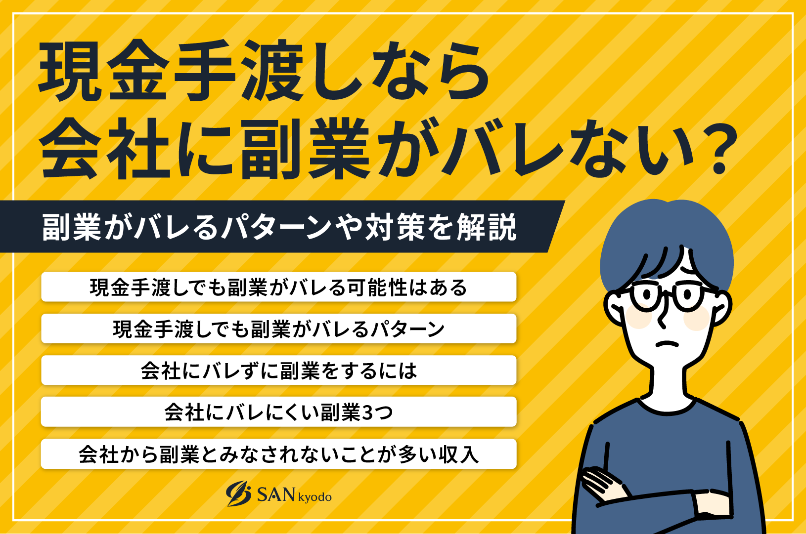 副業がバレた理由ランキング】男女294人アンケート調査｜Infoseekニュース