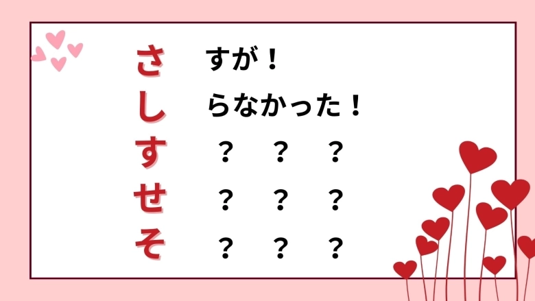 さしすせそ」の褒め言葉に気をつけて！伝えるから伝わる会話へ！グッドリレーションのヒント