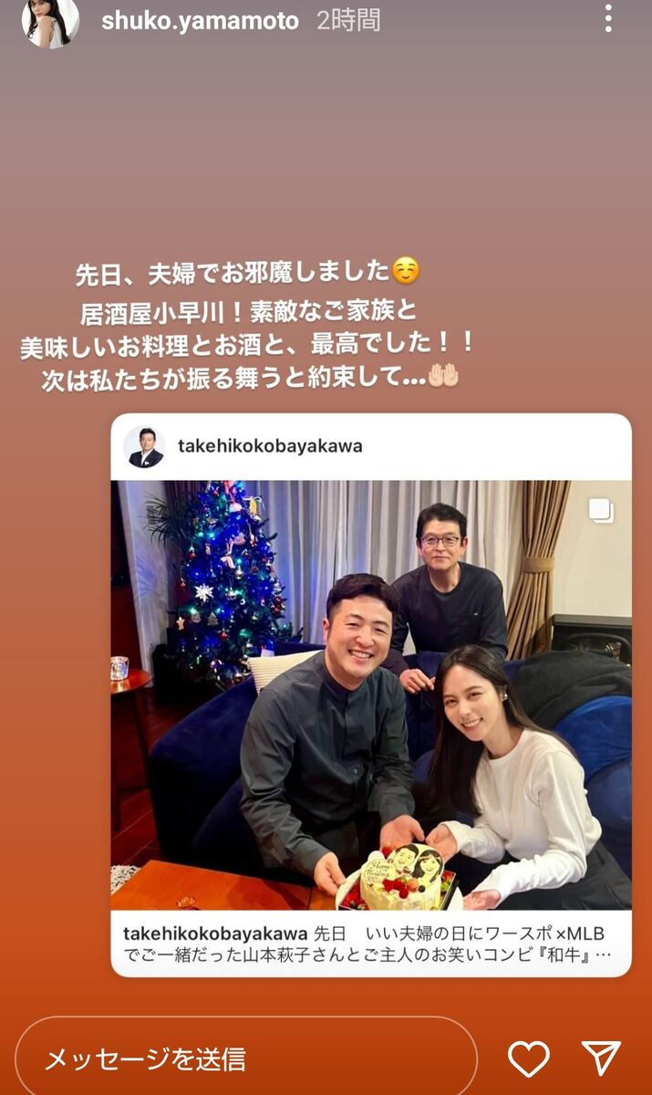 和牛・水田＆山本萩子がレアな夫婦２ショ 小早川氏が自宅で結婚祝い、豪華料理がずらり！ 芸能 デイリースポーツ online