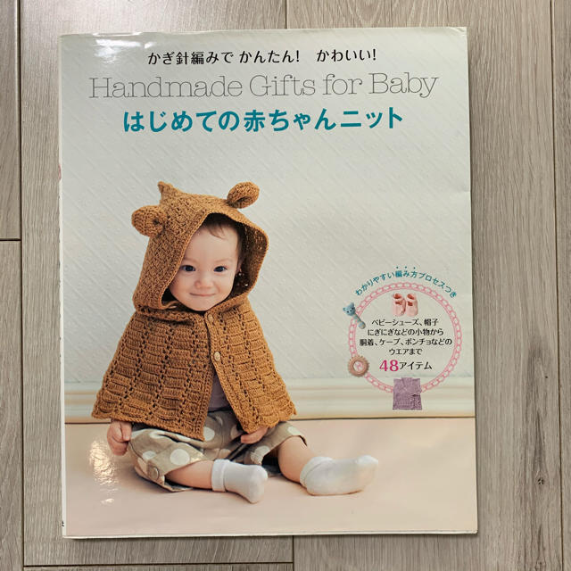 ベビーニット、帽子、ベビーシューズ他、初心者も安心な赤ちゃんの編み物の本5選トモママ - トモママ