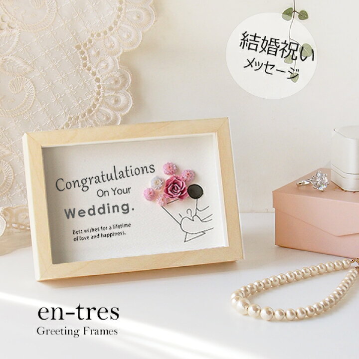 贈り先さま別 結婚祝いのメッセージカード おすすめ文例ギフトコンシェルジュ リンベル