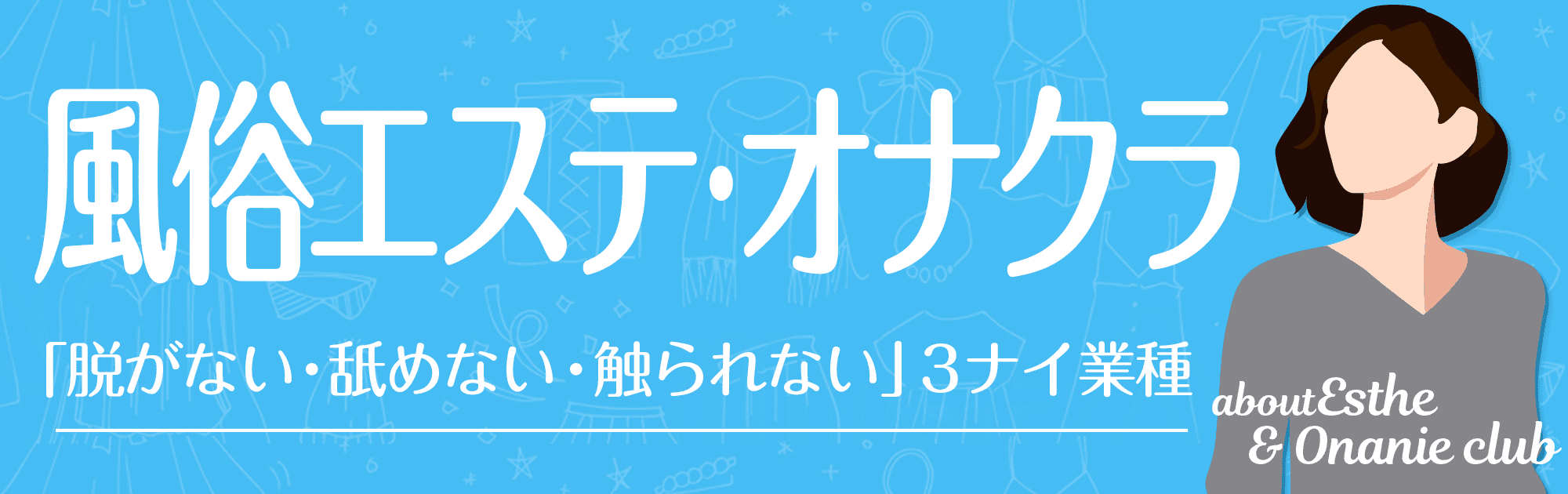 兵庫県・姫路のオプションが過激なオナクラ・手コキ店を3店厳選！各ジャンルごとの口コミ・料金・裏情報も満載！ | purozoku[ぷろぞく]