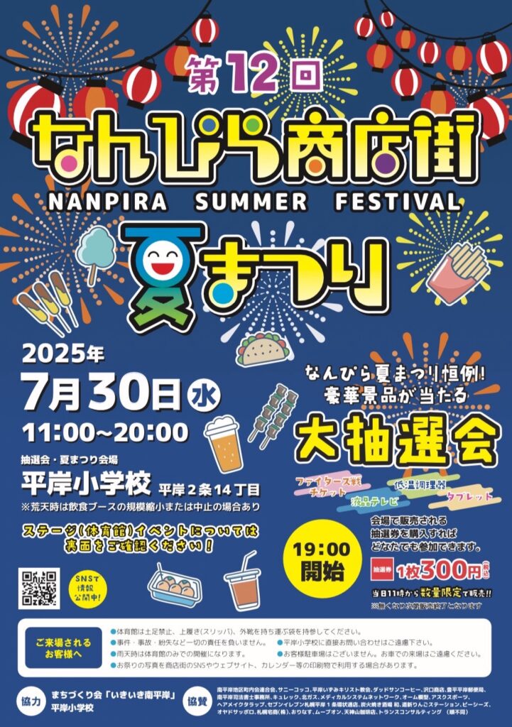 風街夏祭り-2025-NPO法人とれいす