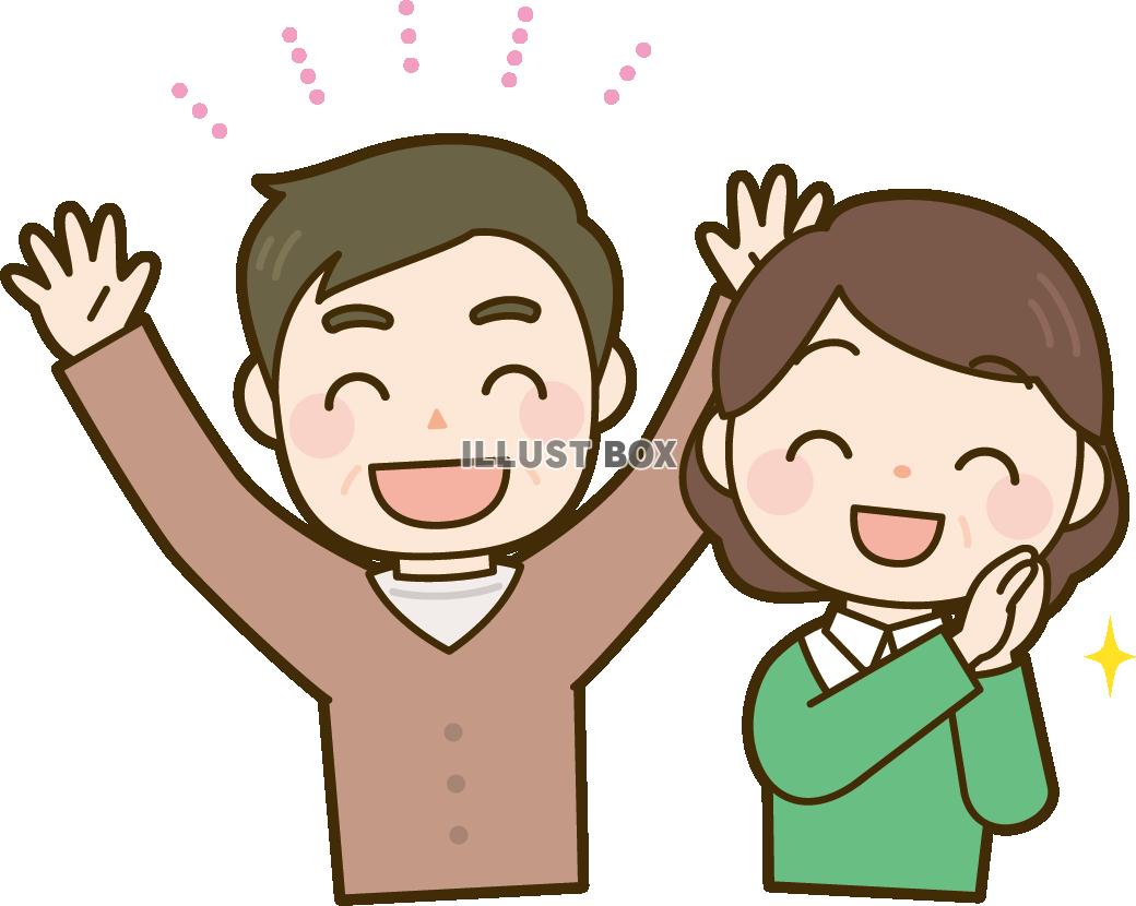 いい夫婦イラスト無料イラスト・フリー素材なら「イラストAC」