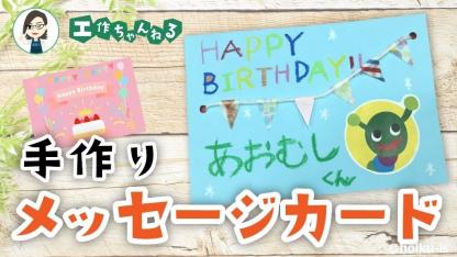 誕生日に贈る 子ども メッセージ集。文例と誕生日メッセージを伝えるコツ。オリジナル絵本ギフト専門店 ありがとう