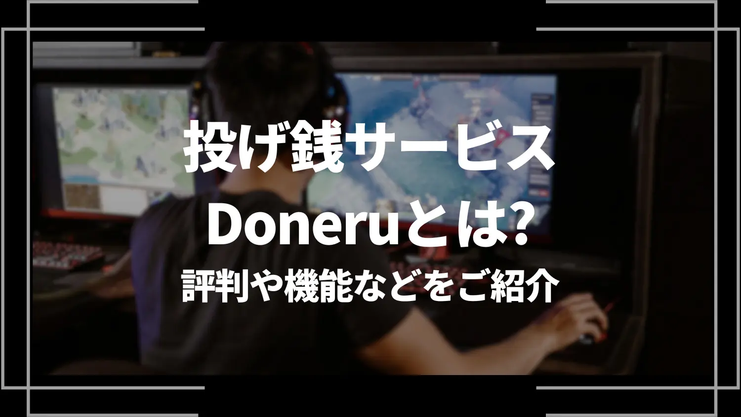 公式】Doneru(どねる)@投げ銭&ライブ配信連携！ (@Doneru_JP) / X