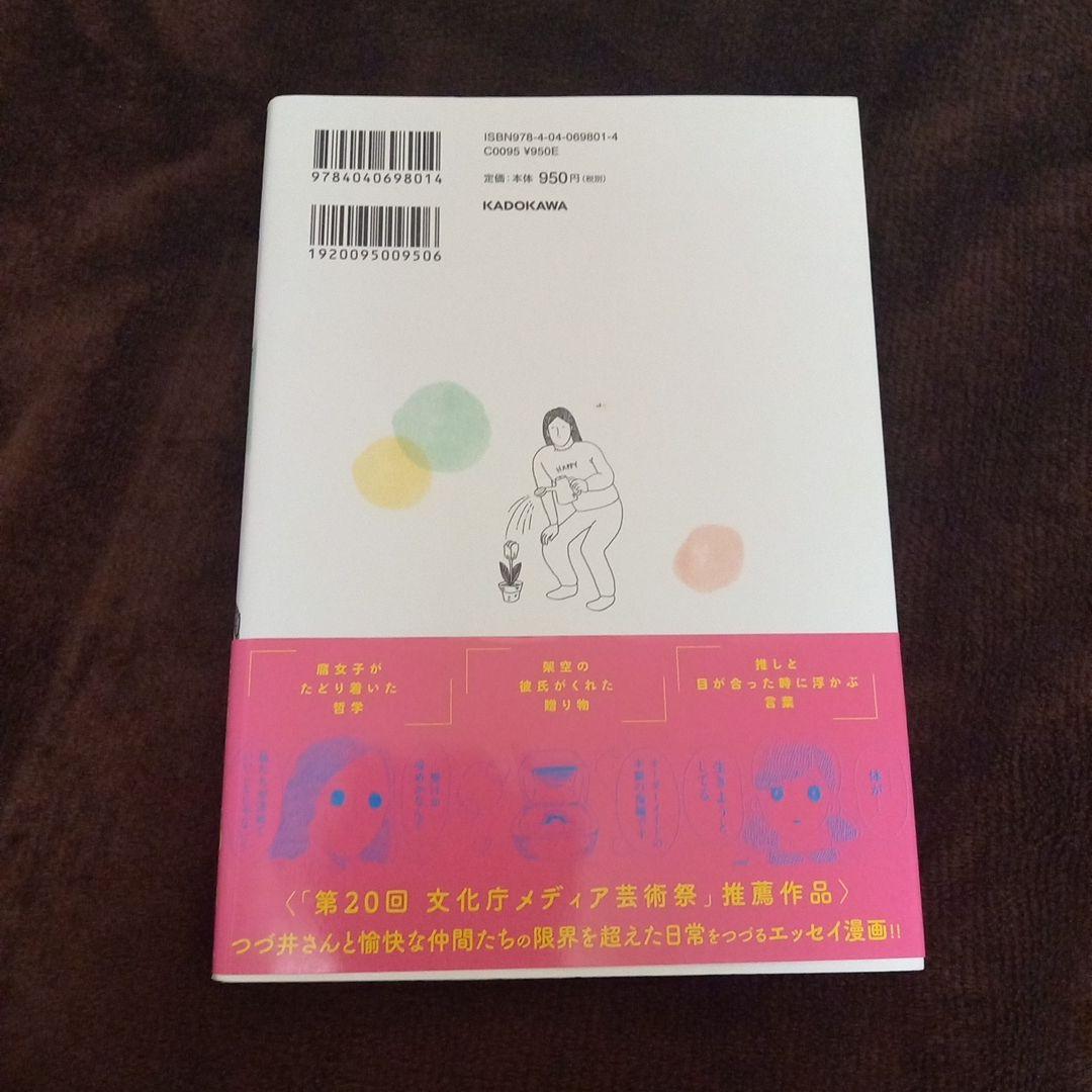 とびだせ！つづ井さん 予感 2 3: つづ井の日々日記