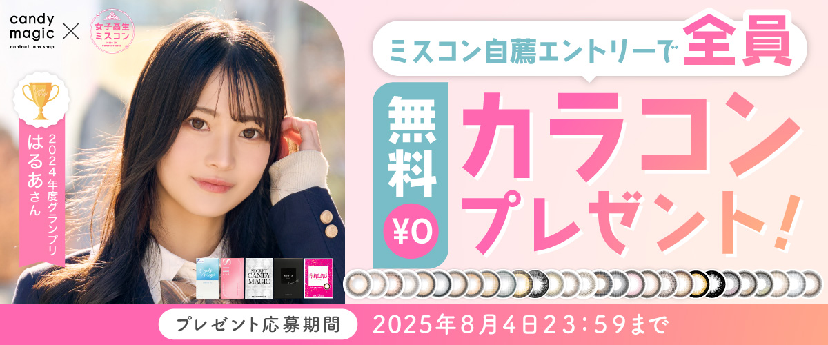 日本一かわいい女子高生が岡山に イケメン準グランプリに高１も：山陽新聞デジタルさんデジ