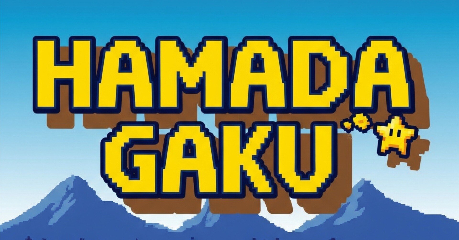 濱田岳 嫁・小泉深雪との馴れ初めが意外すぎる出会いだった件と現在の子供との家族エピソードを解説 - 羊たちとともに