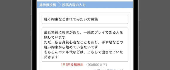 SM出会い方｜パートナーが見つかるおすすめの方法を紹介。無料掲示板は使わないほうがいい？