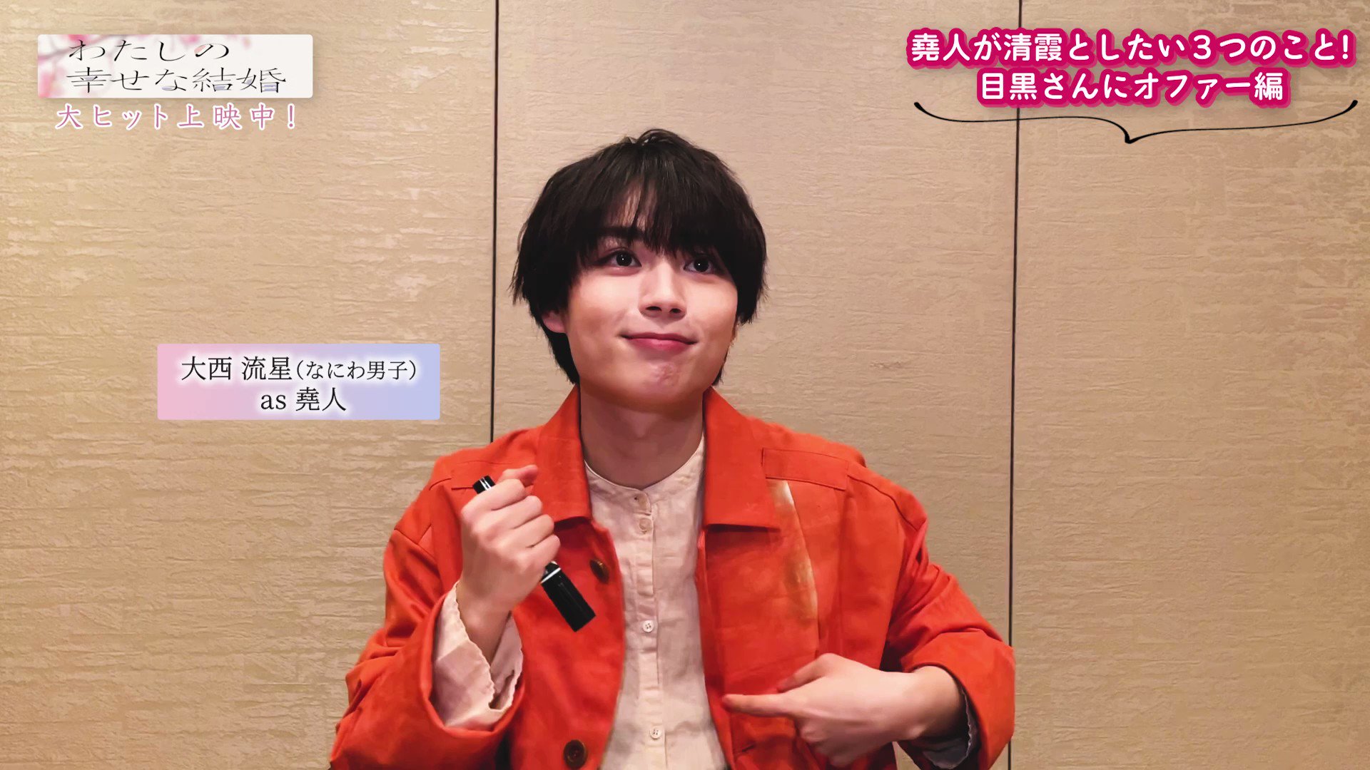 なにわ男子② 鍋はりゅちぇが作り、旅行は丈くんが計画する 藤原丈一郎×大西流星編公式 mini WEB