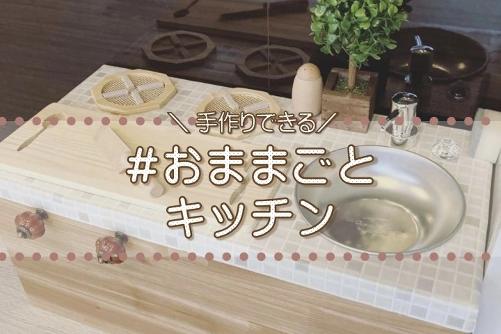 段ボールキッチン」のアイデア 16 件段ボールキッチン, ダンボールキッチン, ままごとキッチン 手作り