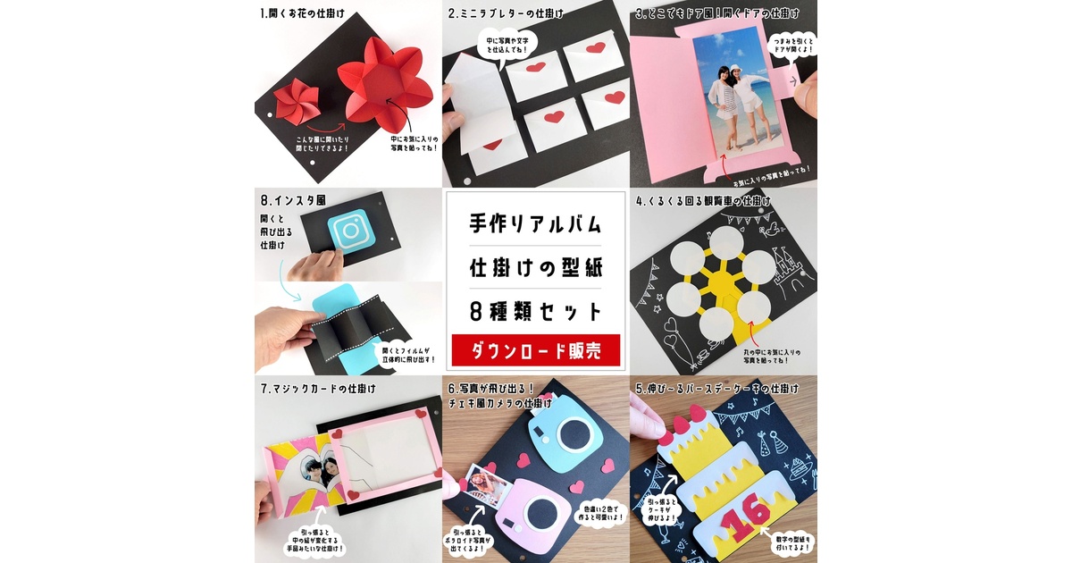 仕掛け １３＊ 飛び出す仕掛け ＊ アルバムの仕掛け ＊ 作り方