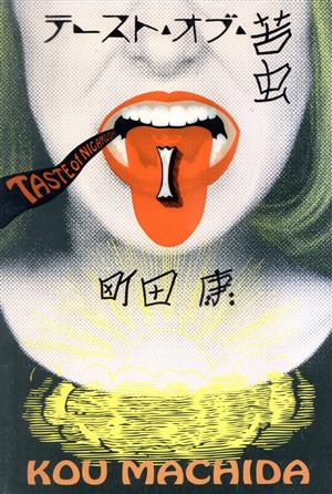 男同志 中古品男同士の絆 イギリス文学とホモソーシャルな欲望 中古