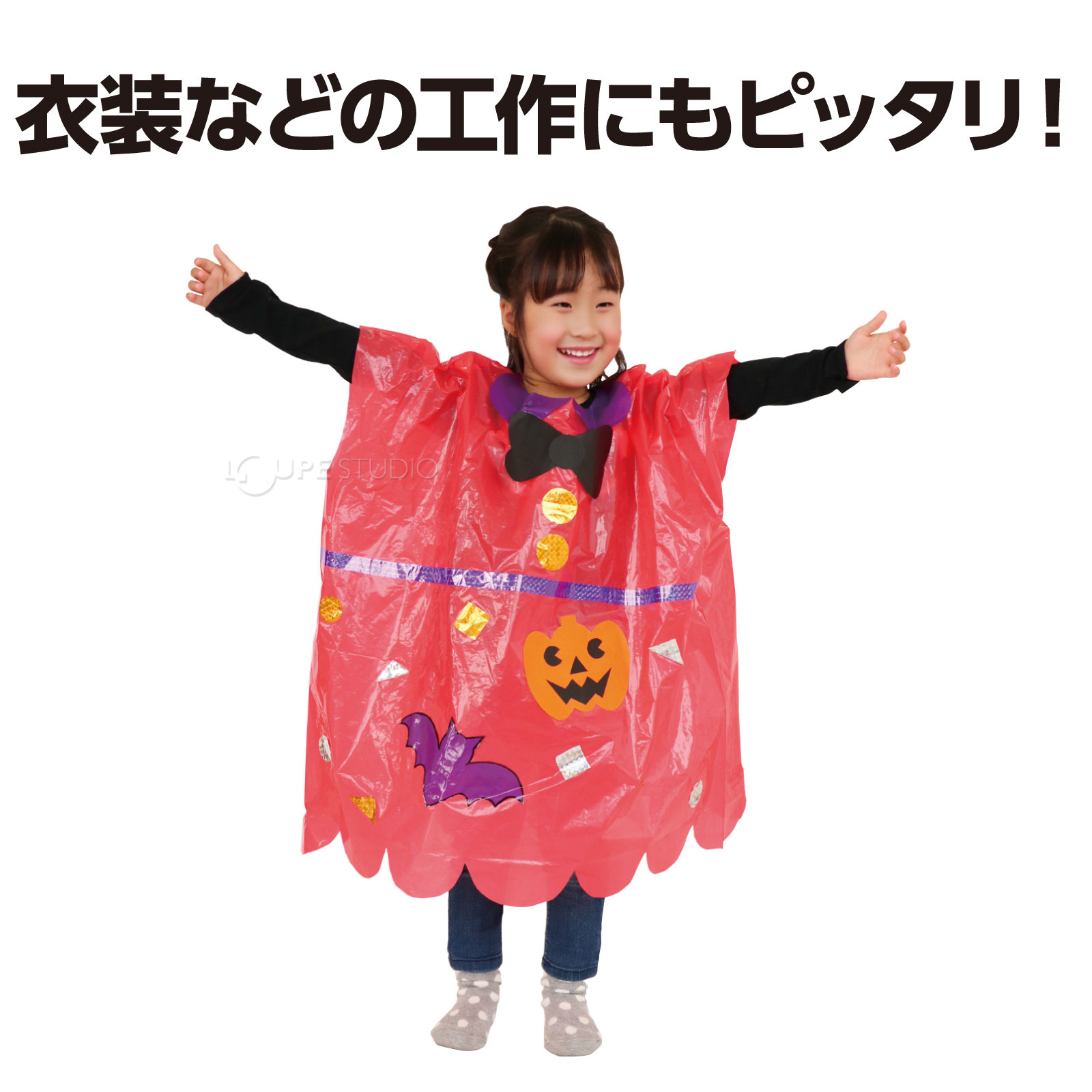 カラービニール袋 10枚組 2個までメール便可全14色 アーテック 発表会 学芸会 お遊戯会 工作 衣装 びにーる ポリ袋 カラーパック 45L小学校 保育園 幼稚園