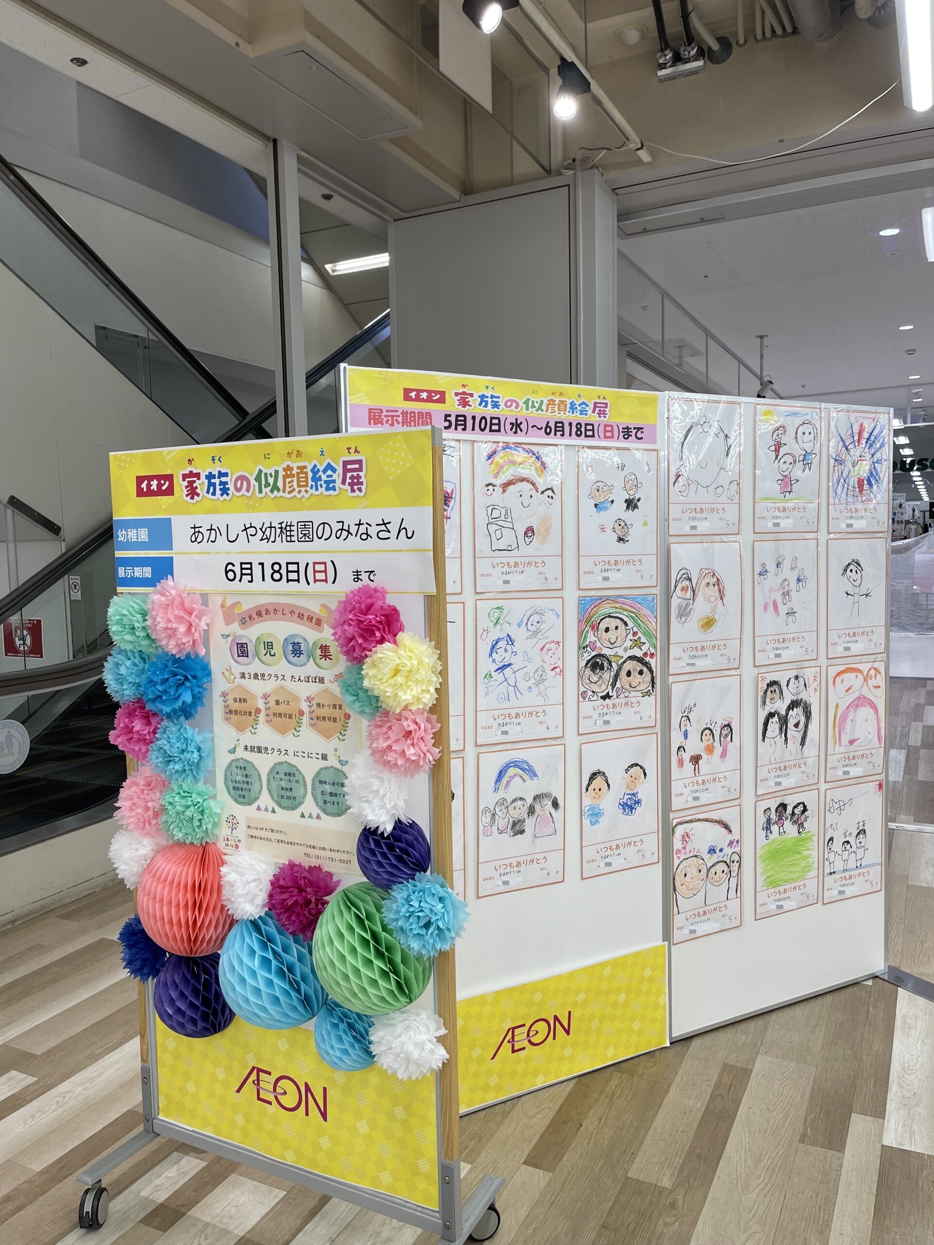 「家族の似顔絵展 子どもたちの力作987点展示」2025 5 24放送