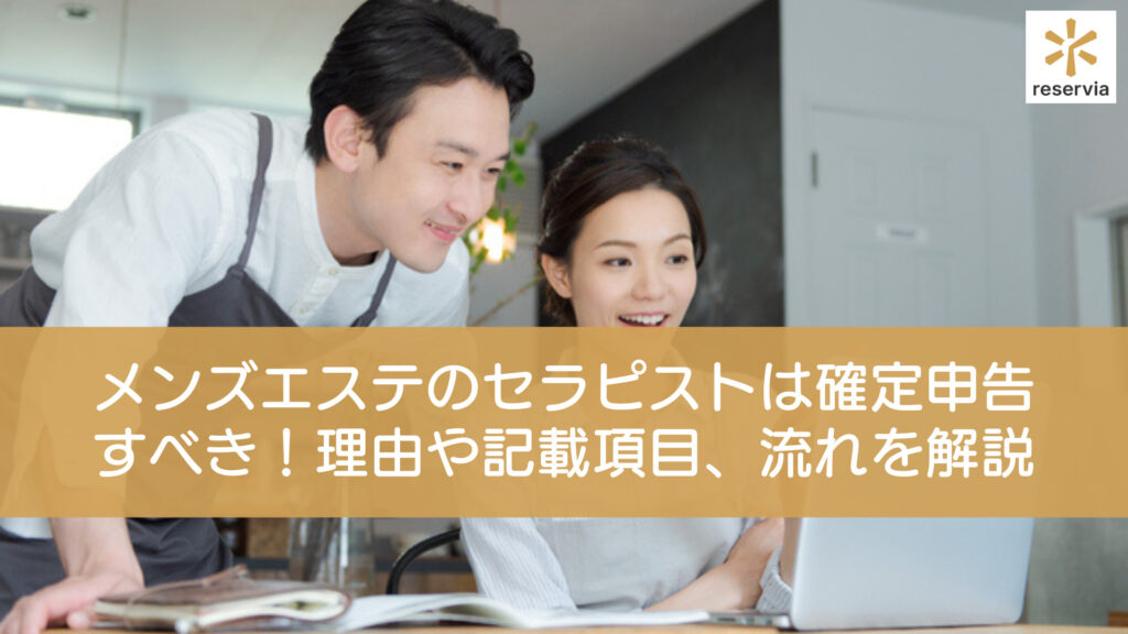 理容師の皆さん。「メンズエステ」と表記すると検索厳しいですよ。』