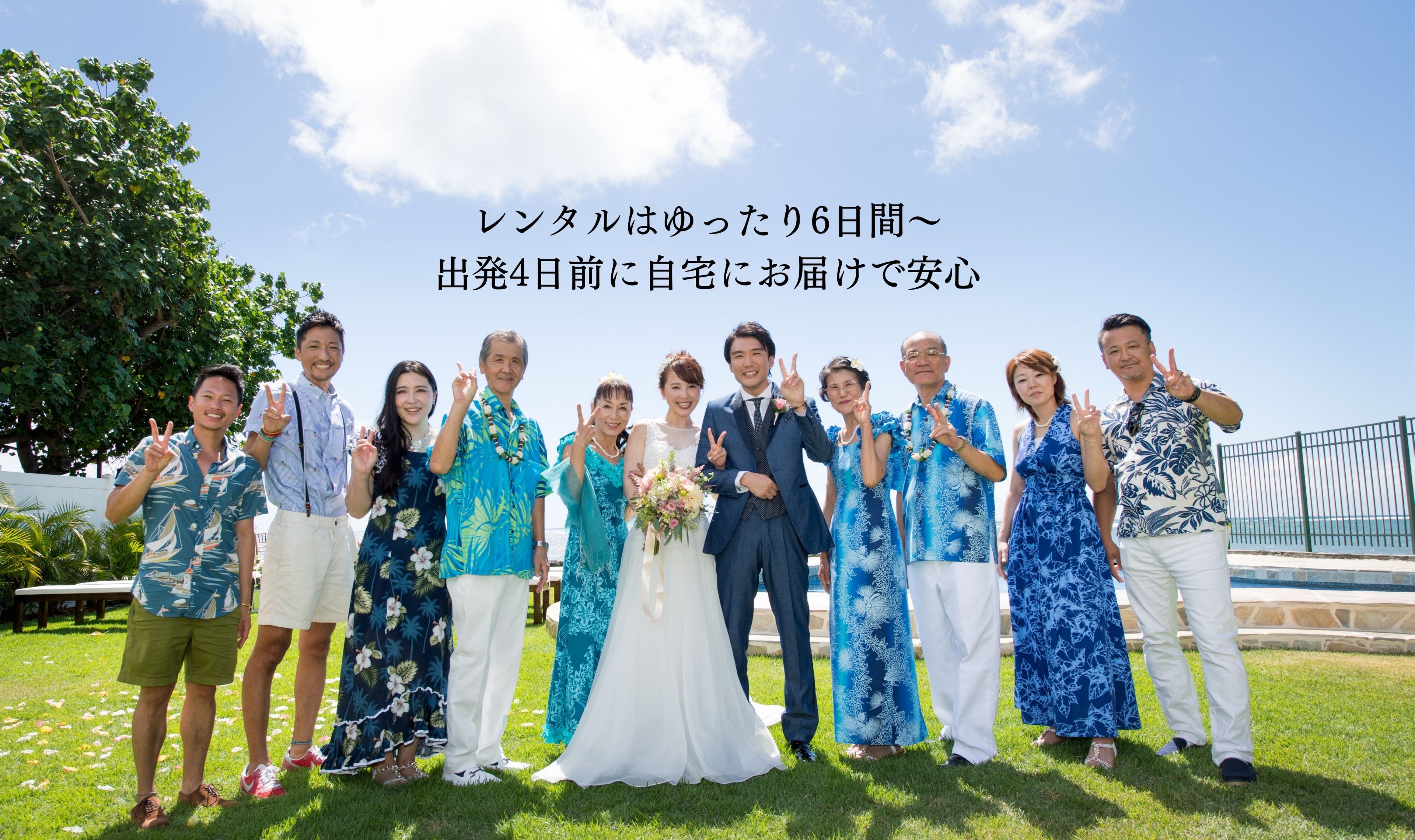 参列コーディネートハワイ・グアム・沖縄・リゾートウェディング特集