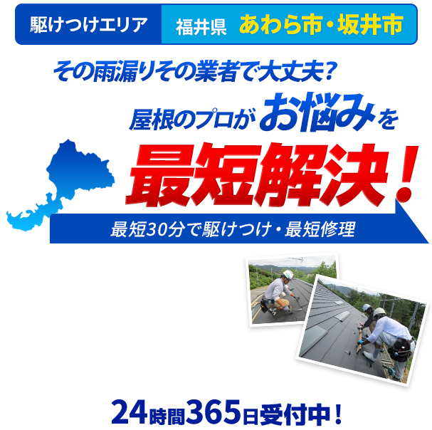 有限会社東栄ルーフ（福井市/建設会社・工事業）の電話番号・住所・地図｜マピオン電話帳