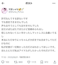天宮しゅな＆たいちくんがダブル声明 不同意性交は事実 妊娠騒動はどうなった？ゆりにゃ「Pretty Chuu」性加害騒動 - coki公器