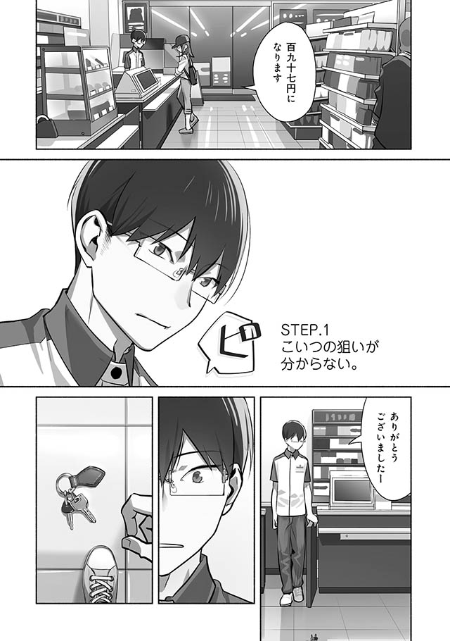 過保護すぎて結婚NG？＞「結婚は認めない！」息子の彼女と、いざ対面 第4話まんが：母の気持ちママスタセレクト