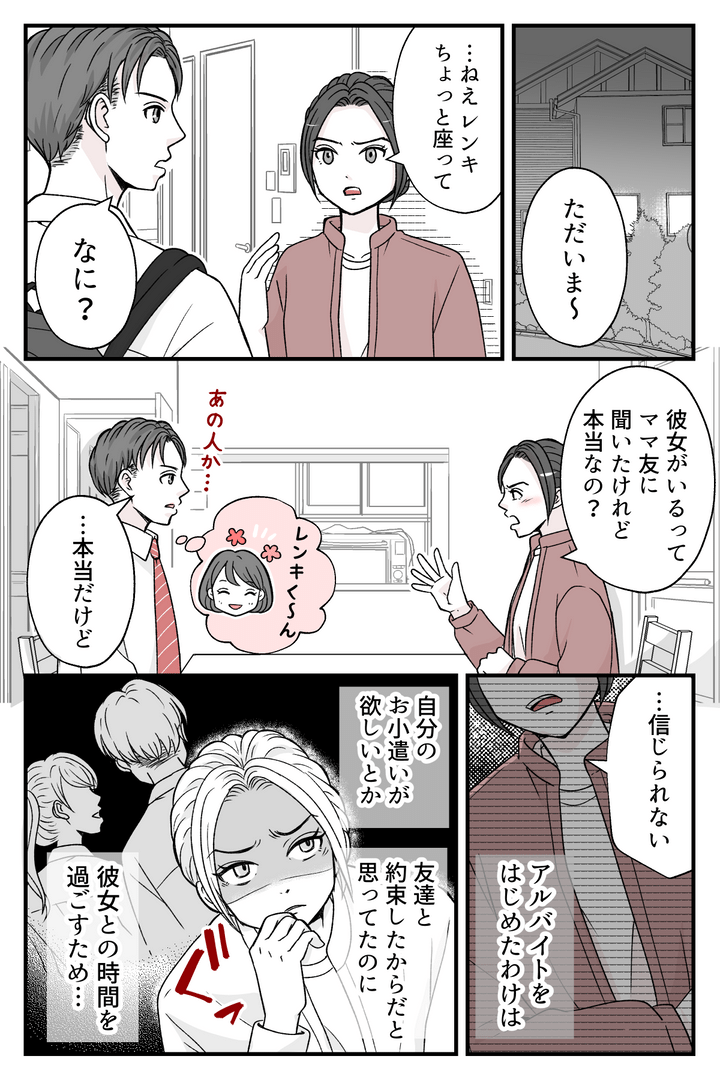 彼氏の母親は重い？＞ 前編 息子の彼女にプレゼントを贈りたい！ママとして出しゃばりすぎ？ママスタセレクト