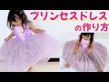 赤ちゃんのための可愛いプリンセスドレス 子供服 ラプンツェル風のドレスを作って