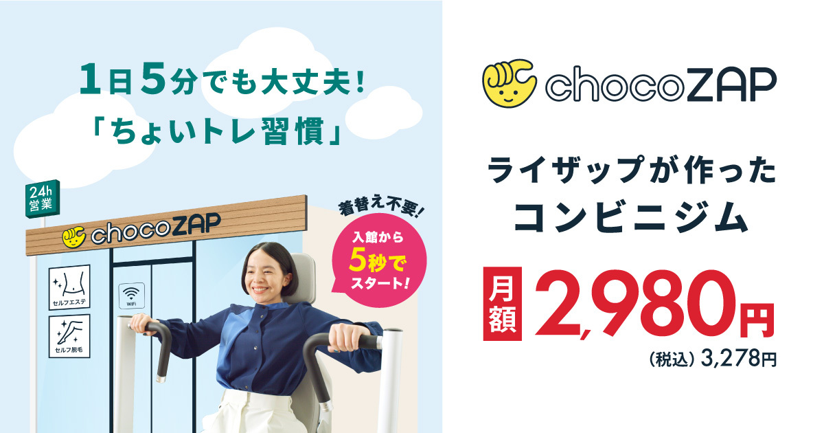 X-এ チョコザップchocoZAP 公式: 
