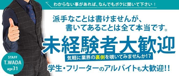 日払い・週払いOK｜福島のデリヘルドライバー・風俗送迎求人【メンズバニラ】で高収入バイト