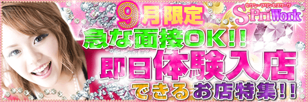 東京セクキャバ・おっパブの求人・体入バイト情報【カンパイ求人No1】