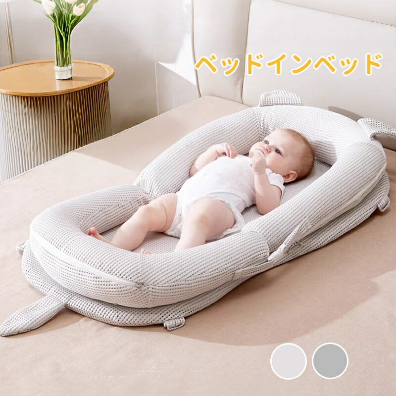 bedinbed – bebicia®