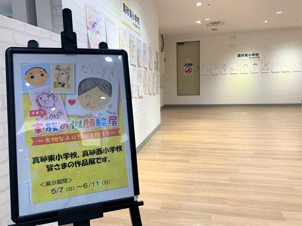 イオンモール新居浜公式家族の似顔絵展始まりました🌷 ----- ・ ----- ・ ----- ・ ----- ただいまイオンモール新居浜では5月11日 日 の母の日に合わせて、 地域のお子さまが描いた家族の似顔絵の 作品を展示しています🎨🌟 乳児園の小さなお子さまからInstagram