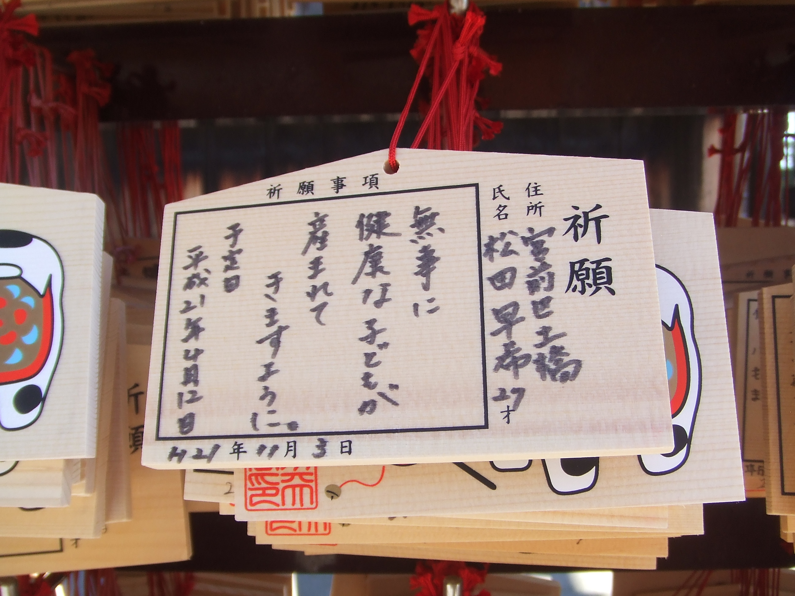 武蔵野坐令和神社 絵馬の書き方How to write “Ema” Musashino Reiwa Shrine