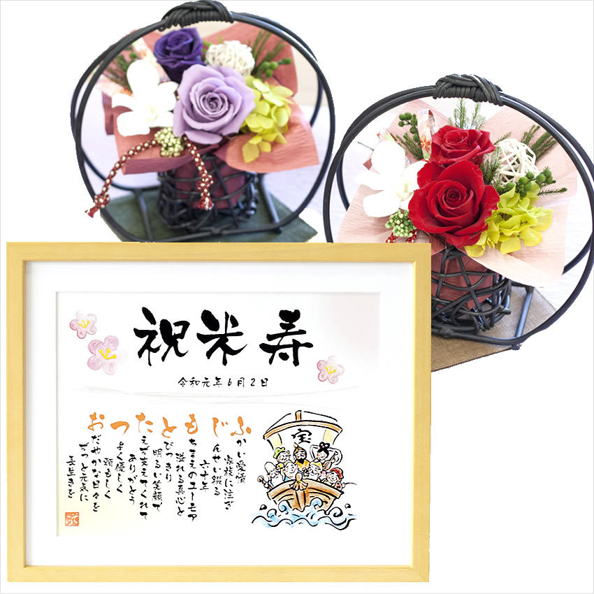 Mサイズ 米寿祝いに贈る京友禅写真付きメッセージおかあさんに贈る筆文字つとむのメッセージ ＊還暦 喜寿 米寿 退職 結婚式