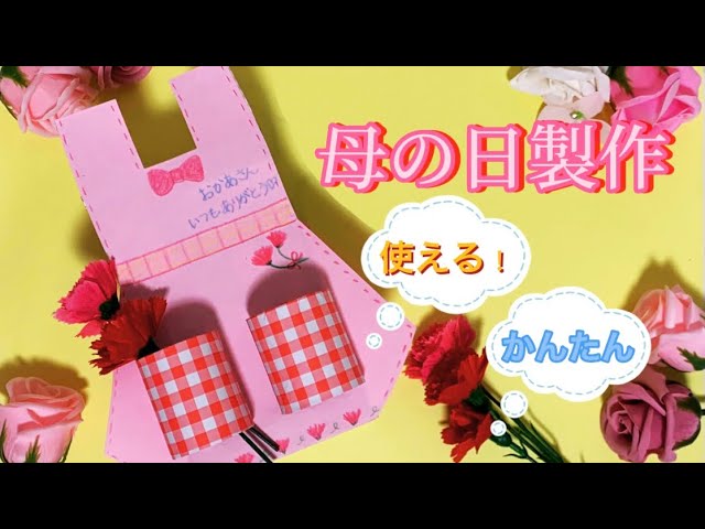 母の日のプレゼント🎁手作りの簡単・かわいいカーネーション 音声解説あり母の日シリーズ 4ばぁばの折り紙