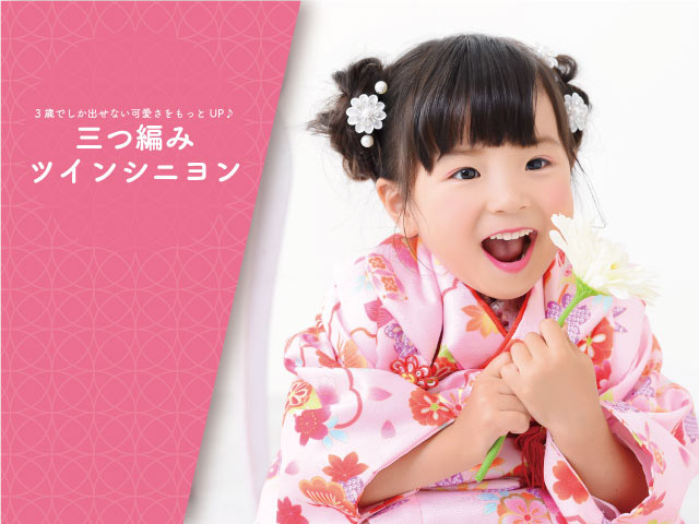 七五三 女の子の髪型・ヘアアレンジ！家庭で簡単にできる&あんふぁん