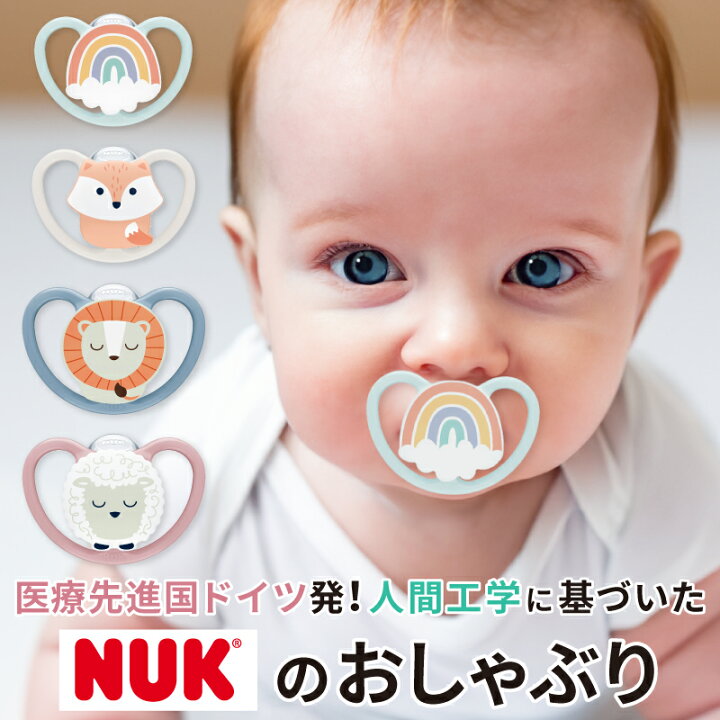 NUK ヌークベビーのことを一番に考えたおっぱいに近い使い心地