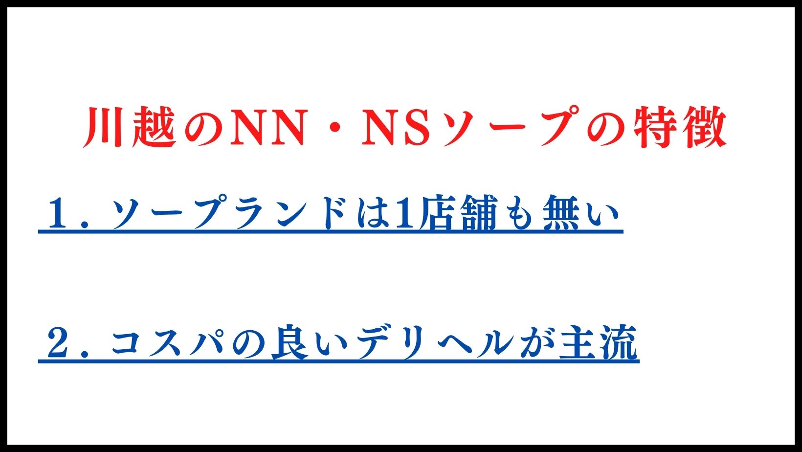 川越 せつな ＳＳ川口春○か！