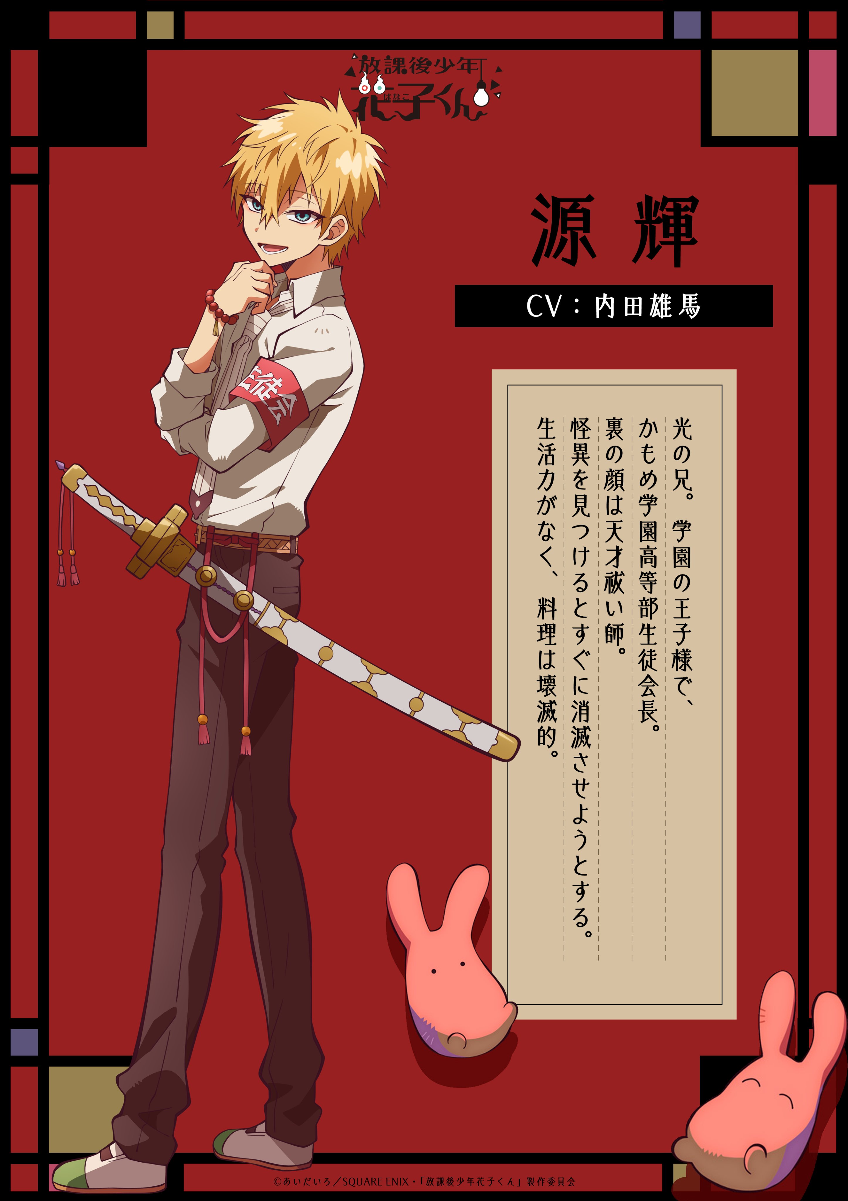 2025年最新 Yahoo!オークション -源輝 花子くんの中古品・新品・未使用品一覧