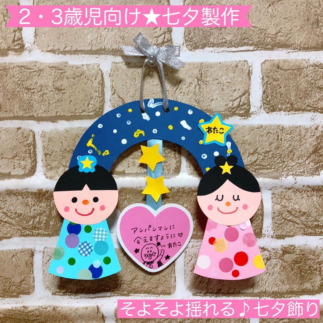 七夕製作アイデア：子供向け吊るし飾り