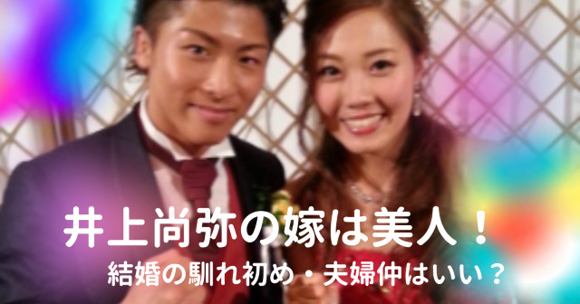 井上尚弥と妻の高校時代からの恋愛物語TikTok