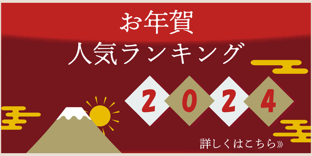 お年賀に絶対喜ばれる人気の手土産21選！渡すときのマナーもチェックGiftpedia byギフトモール&アニ