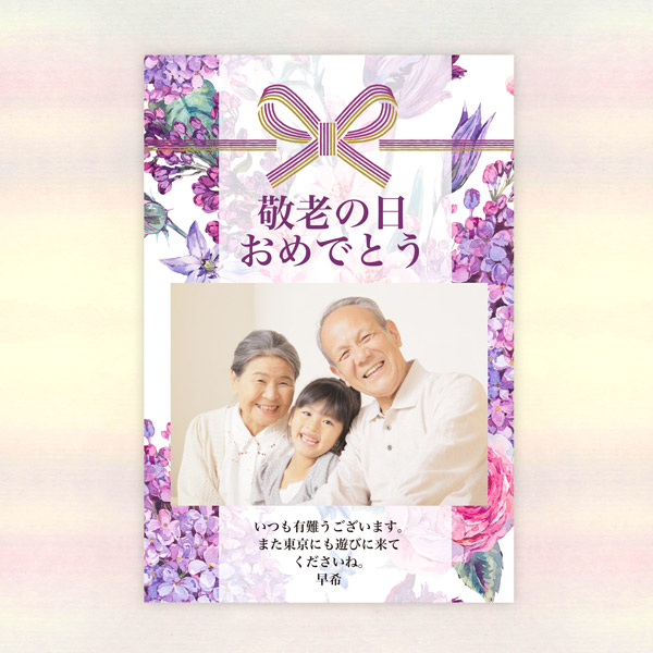敬老の日♡写真入りポストカード おじいちゃんおばあちゃんへ感謝の心を込めたメッセージを♪ - OHAHASUNminne byGMOペパボ国内最大級のハンドメイド・手作り通販サイト