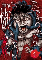 怖いもの』にも個性あり。 - Up to you