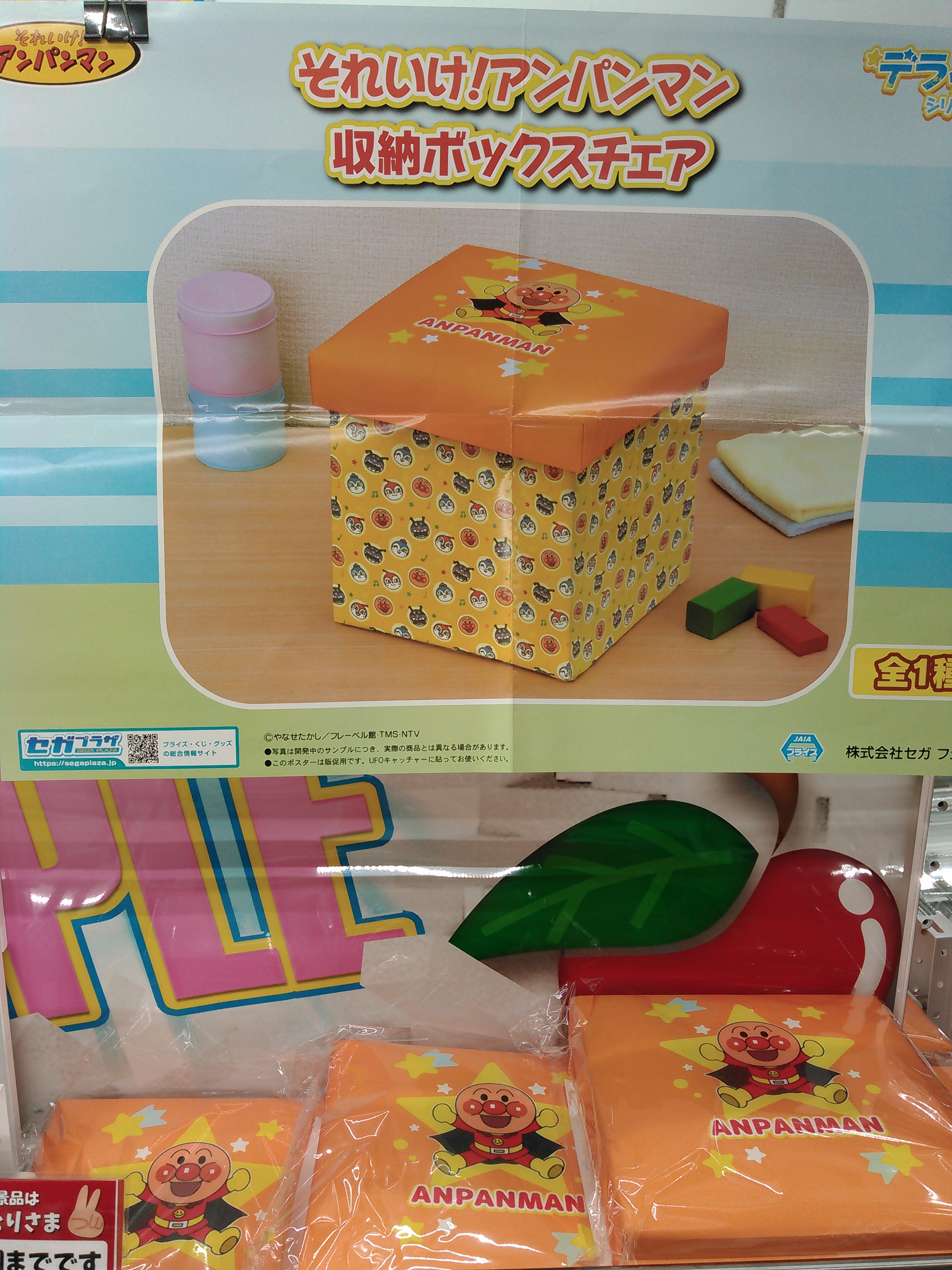 アンパンマン 収納ボックスチェア それいけ！アンパンマン 収納ボックスチェアプライズ・くじ・グッズ情報ならセガプラザ