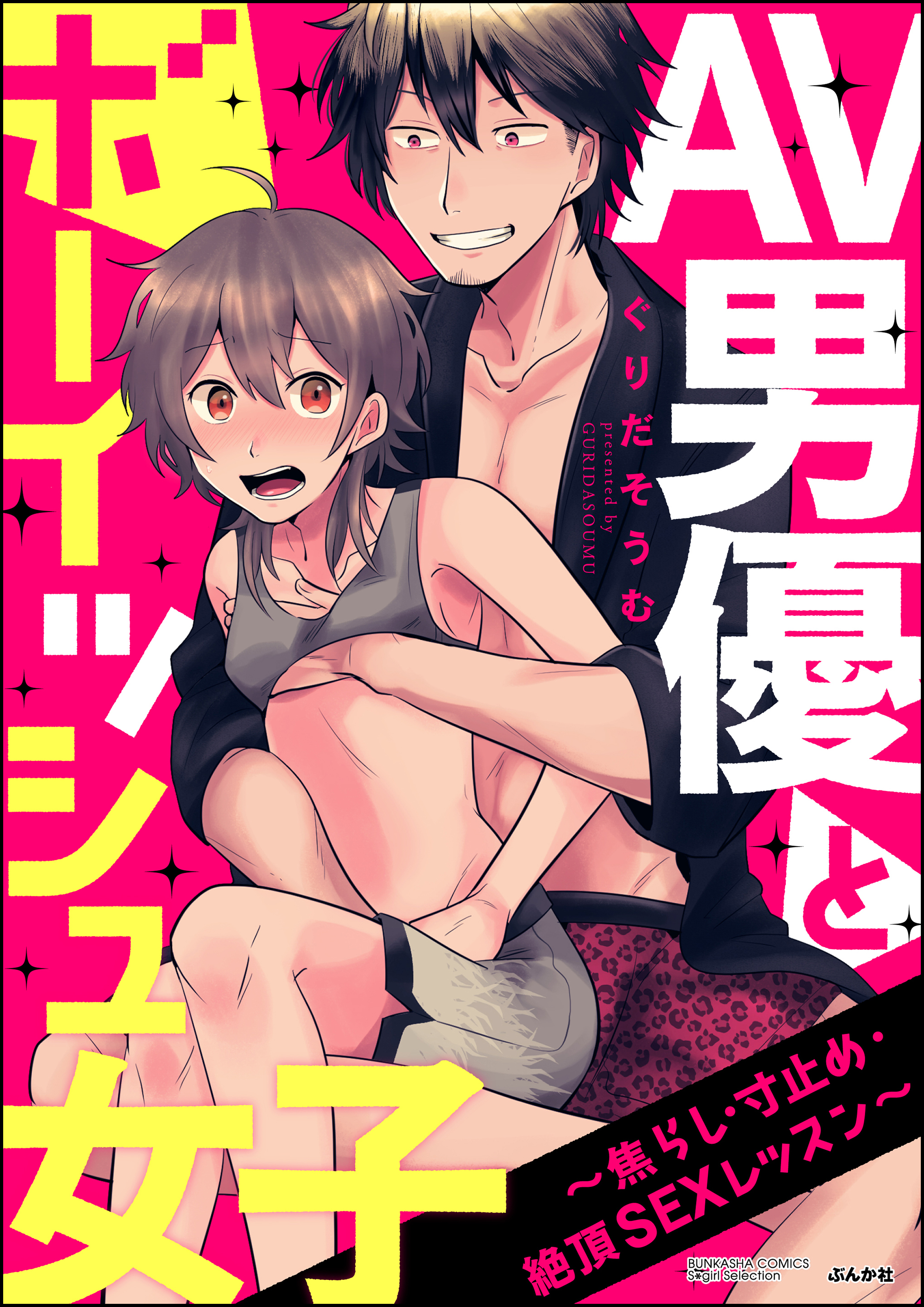 最新作】完全ノーカット！限界焦らし連続73回絶頂SEX！！[HODV-21345]: 【h.m.p】: マジイキ,神谷充希,限界焦らし連続○回絶頂SEX！！,嵐山みちる: