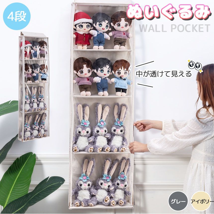 ウォールポケット ぬいぐるみ 吊り下げ収納 大容量 取り付け 3段 4段 おしゃれ 便利収納 出し入れ簡単 収納ボックス 見せる収納 小物の整理クローゼットLUNA FASHION