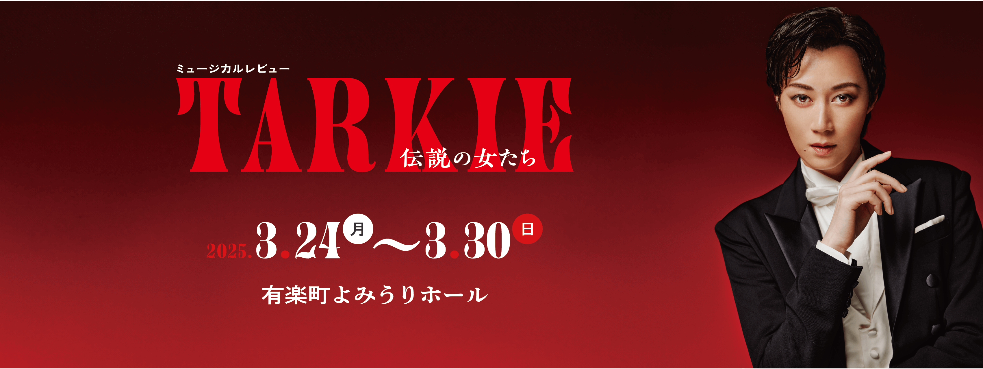 凰稀かなめを中心に宝塚宙組の新たな“伝説”が生まれる | チケットぴあ[演劇 ミュージカル・ショー]