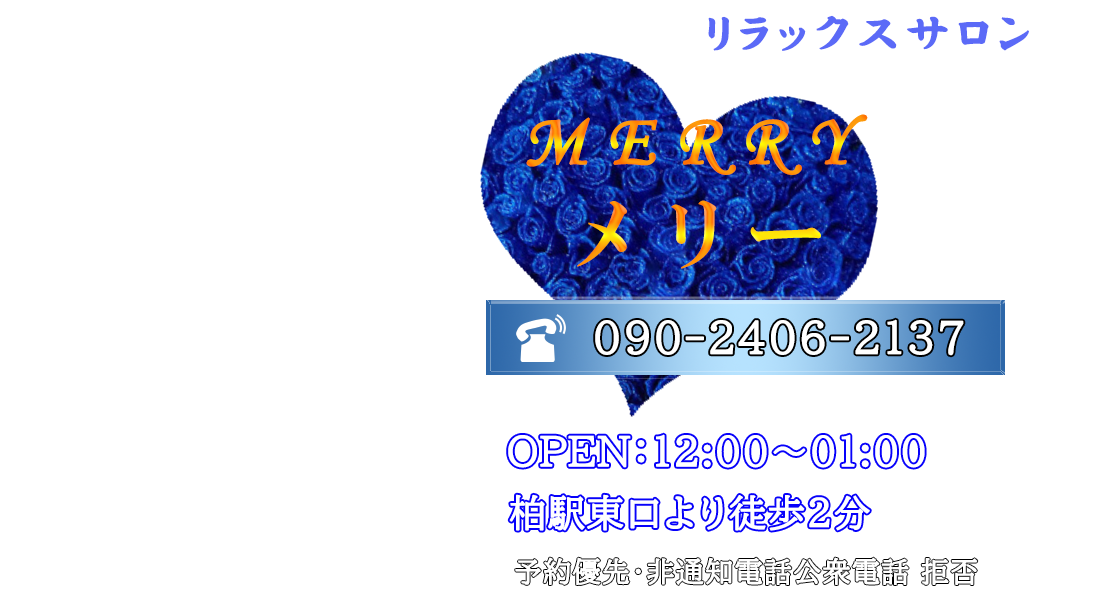 トップページ | 柏駅～高級リラクゼーション「CRESTAGE(クレステージ)」